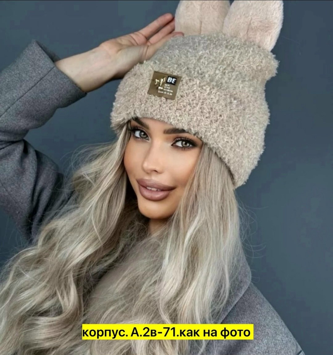 шапка зимняя модная,зимняя шапка с ушками,шапка женская,шапка с ушками,шапка для женщин