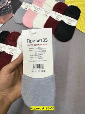 Носки