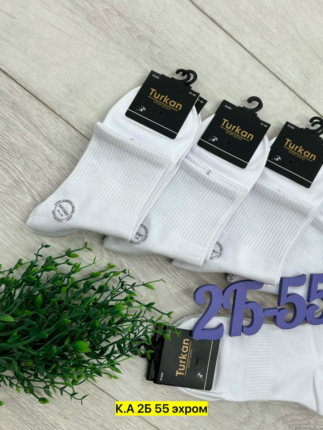 мужские носки,носки туркан производитель,носки мужские туркан,носки мужские 10 пар,носки туркан