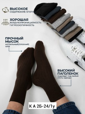 Носки