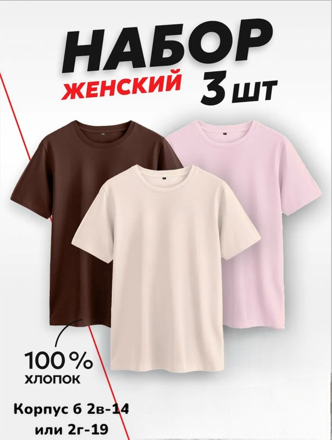 футболки женская,футболка хлопок набор 3 шт,футболка набор 3 шт,футболка однотонная хлопок набор 3 шт,комплект женских футболок