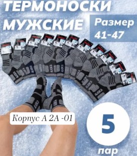 Носки