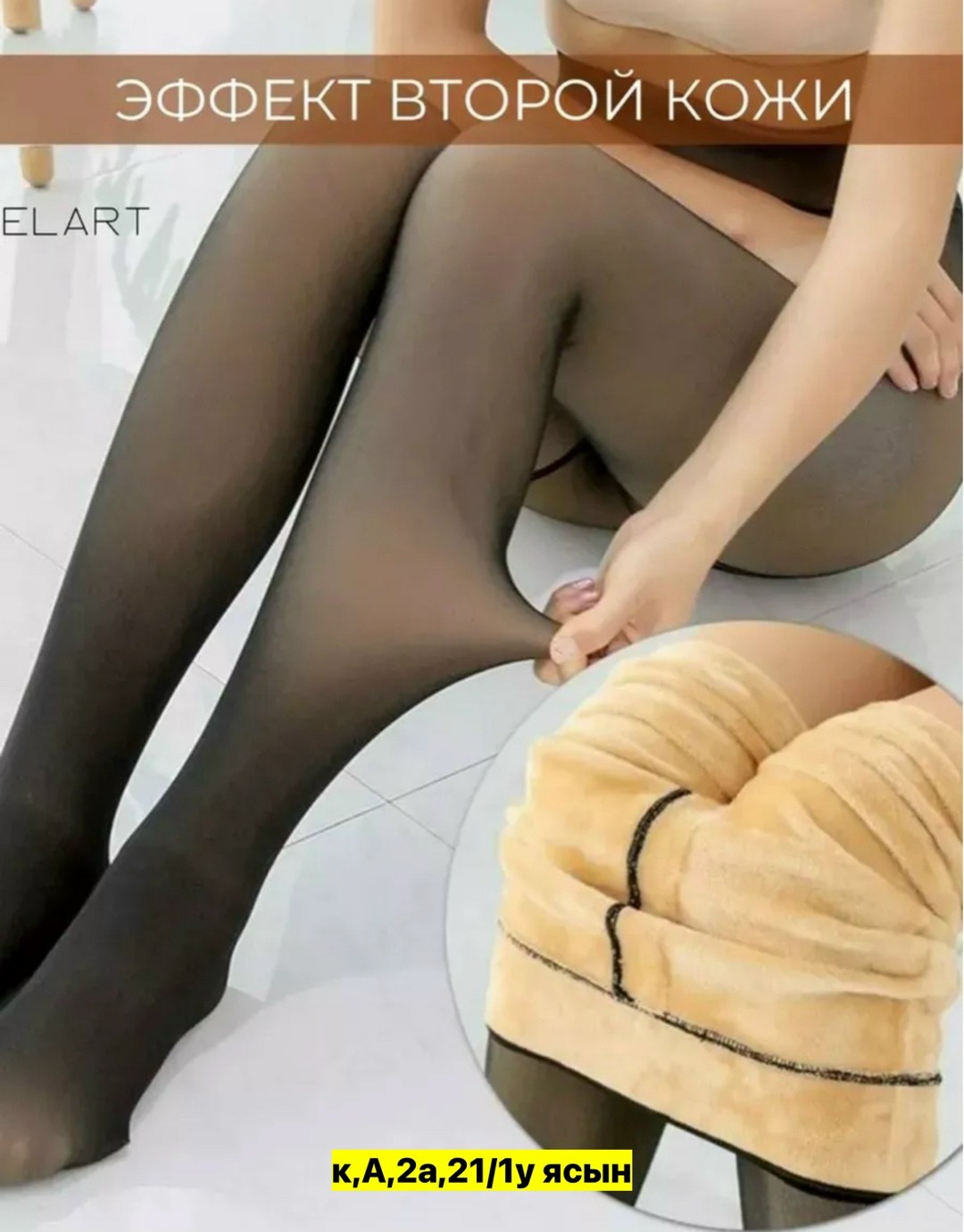 теплые женские колготки,колготки теплые,зимние колготки с имитацией капроновых,колготки с мехом,зимние женские колготки