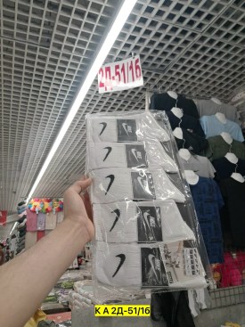 Носки
