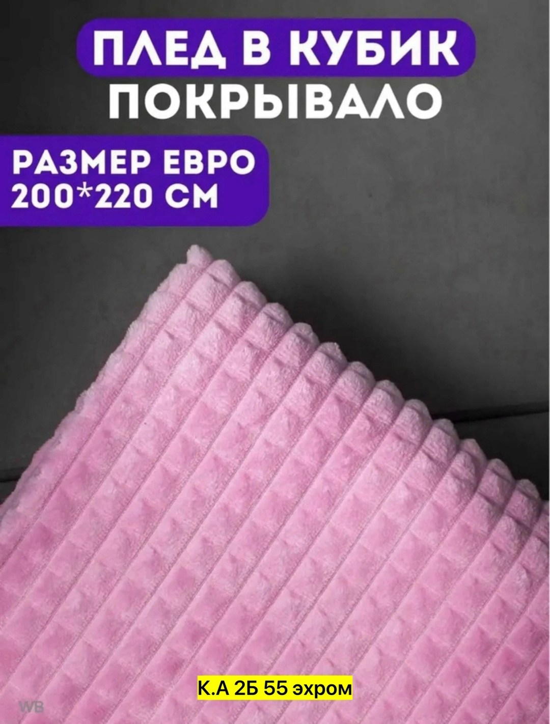 плед покрывало 200 х 220,плед 200 х 220,плед кубик евро,плед 200 х 220 см,плед кубик