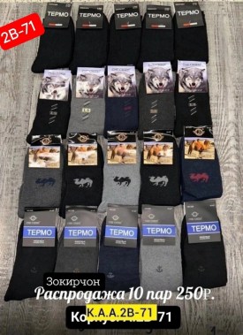 Носки