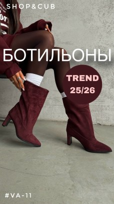 Ботильоны