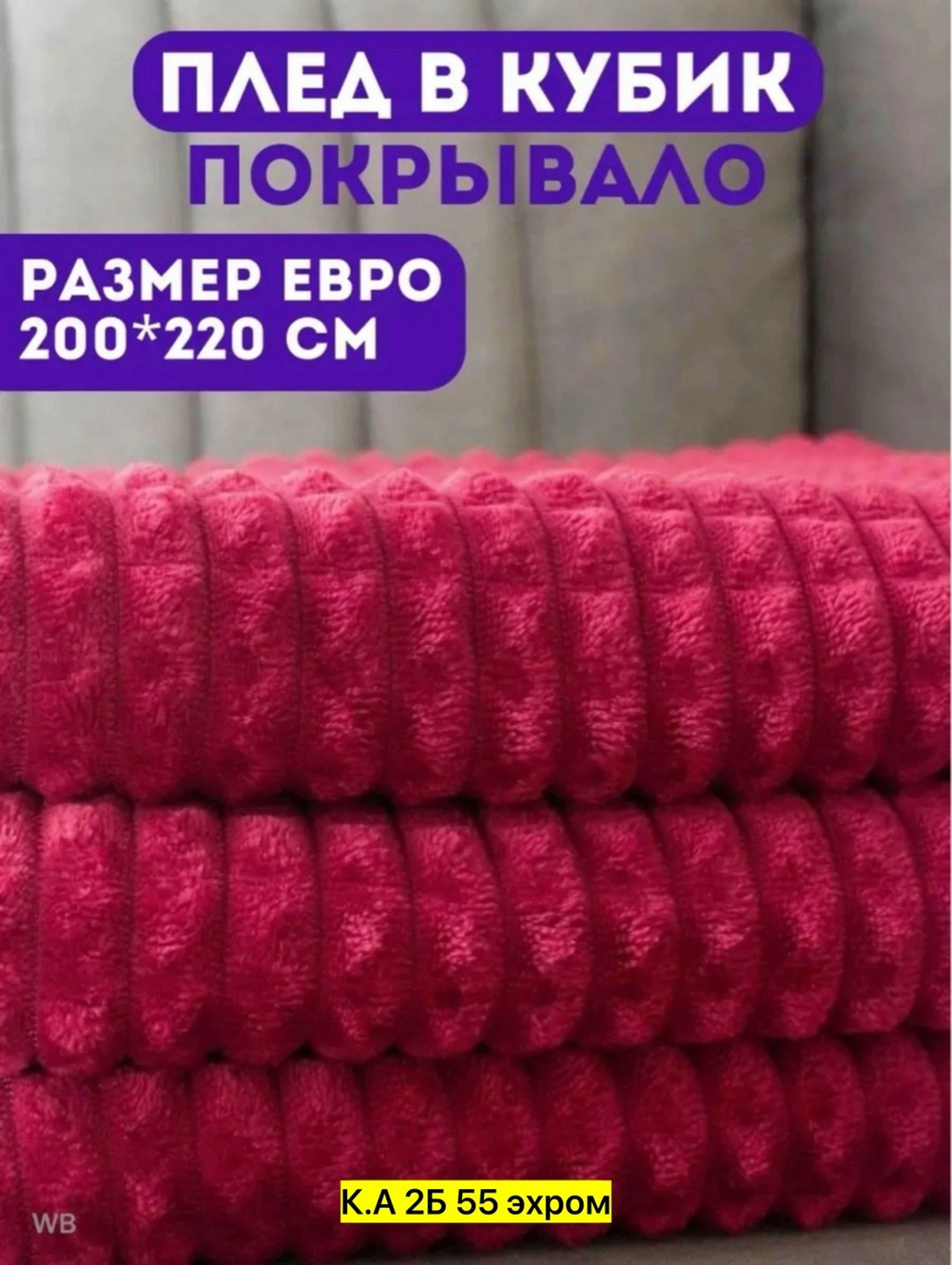 плед покрывало 200 х 220,плед 200 х 220,плед кубик евро,плед 200 х 220 см,плед кубик