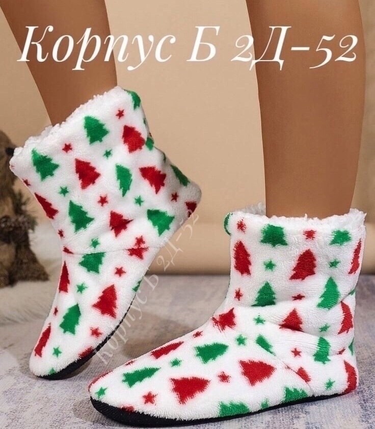 домашние тапочки,тапочки домашние новогодние,новогодние тапочки,тапочки женские,тапки домашние женские