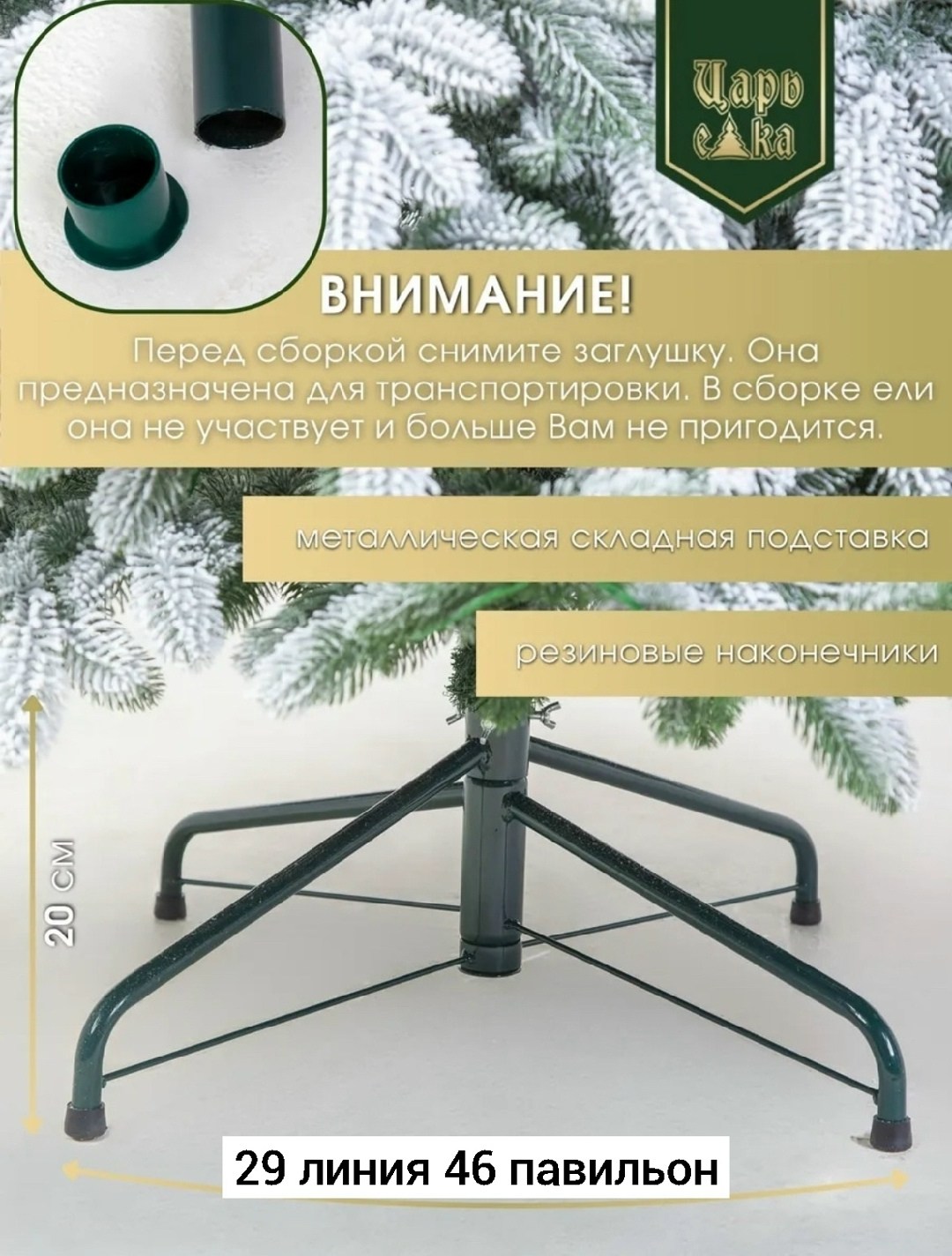 елка искусственная,елка искусственная заснеженная,царь елка,елки премиум,ель искусственная