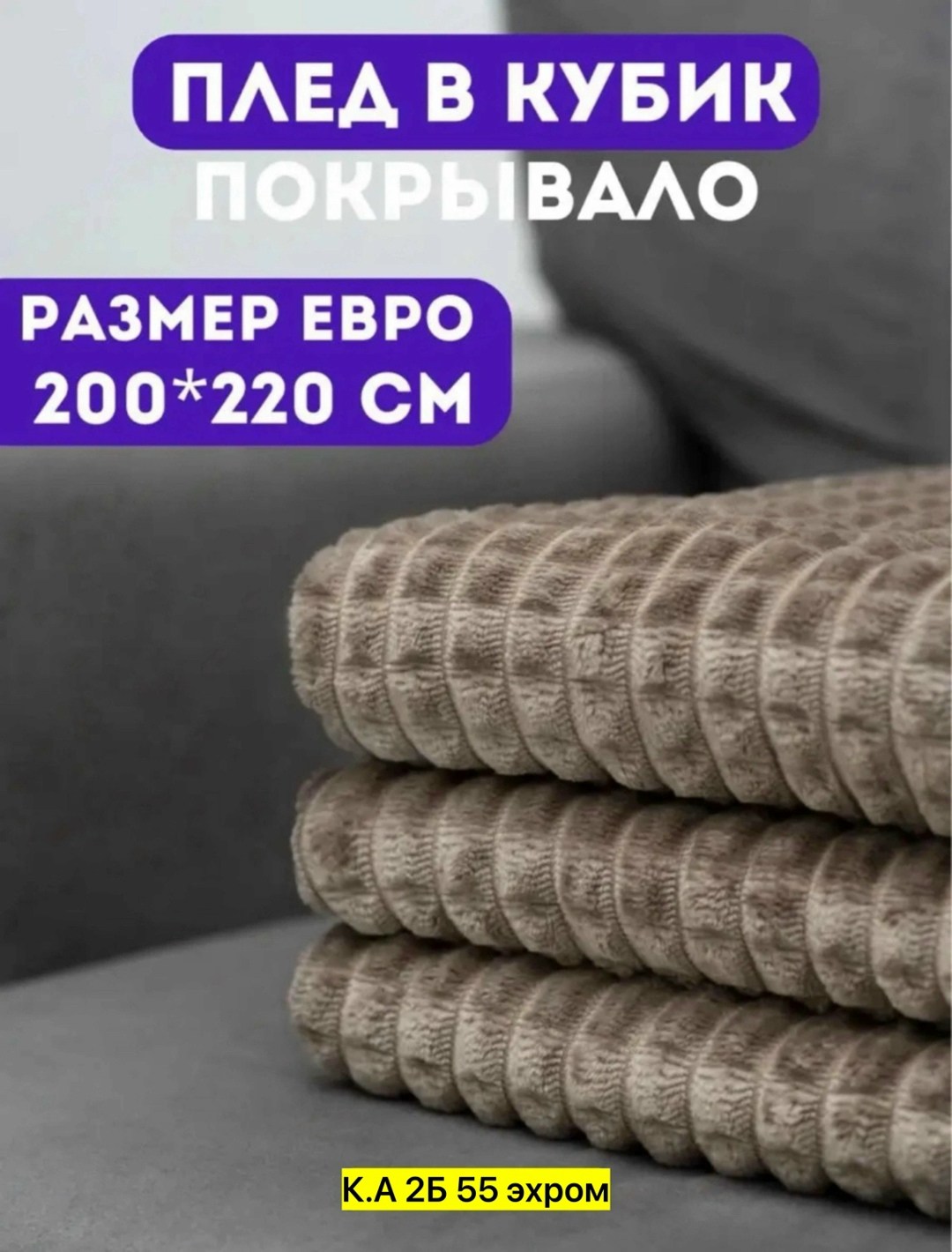 плед покрывало 200 х 220,плед 200 х 220,плед кубик евро,плед 200 х 220 см,плед кубик