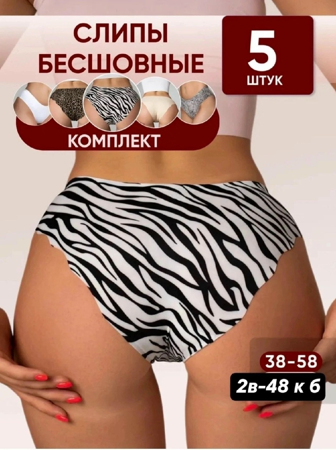 комплект трусов слипы,комплект трусов женские,комплект трусов,трусы женские бесшовное слипы набор,трусы бесшовные слипы набор