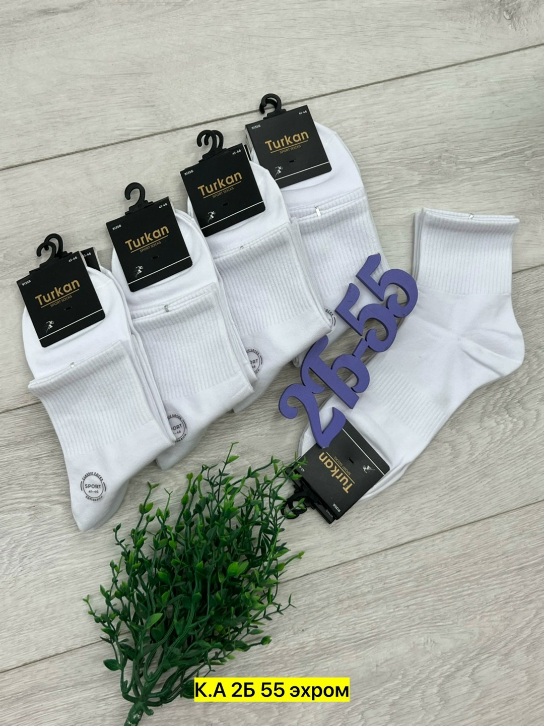 мужские носки,носки туркан производитель,носки мужские туркан,носки мужские 10 пар,носки туркан