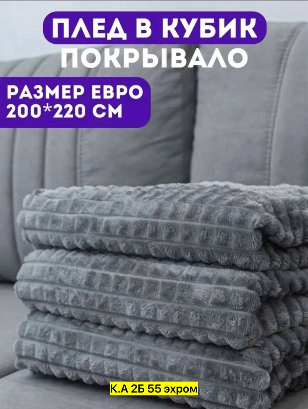 плед покрывало 200 х 220,плед 200 х 220,плед кубик евро,плед 200 х 220 см,плед кубик