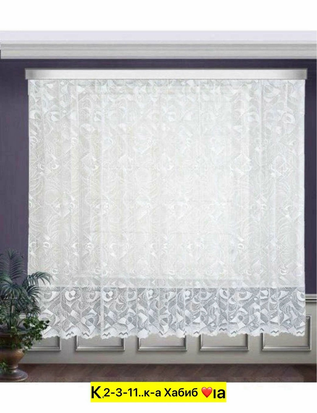 тюль касл высота 250 ширина 400,тюль жаккардовые,тюль для гостиной,шторы,готовая тюль