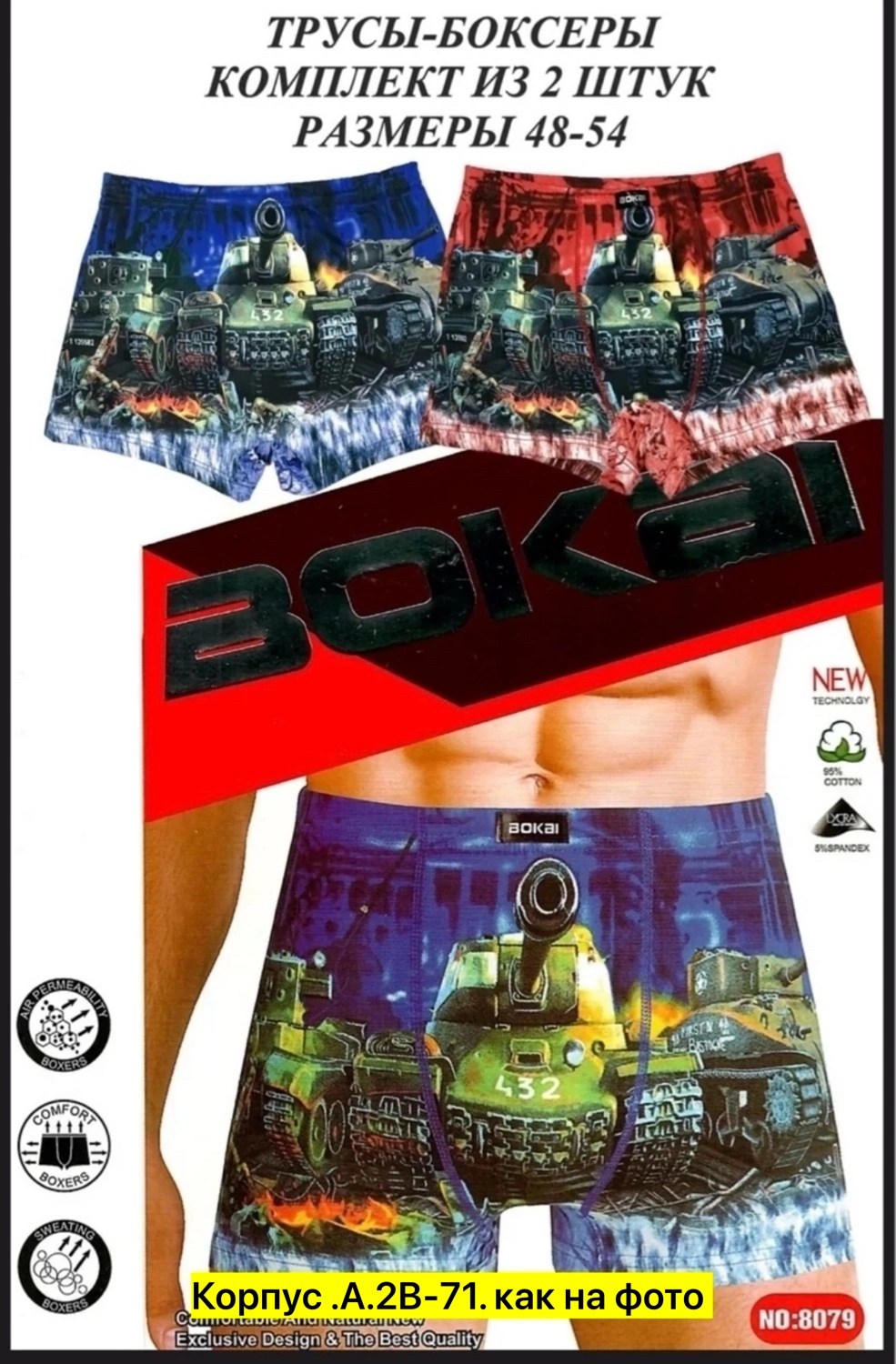 мужские трусы,комплект трусов боксеры menron танки,комплект трусов мужские боксеры,мужские трусы боксеры,комплект трусов