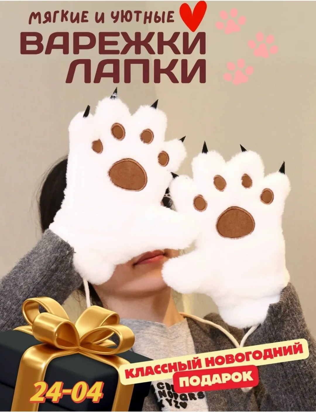 кошачьи лапки перчатки,перчатка,кошачьи перчатки,меховые перчатки,игрушка перчатка