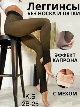 Леггинсы