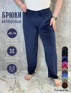 Брюки