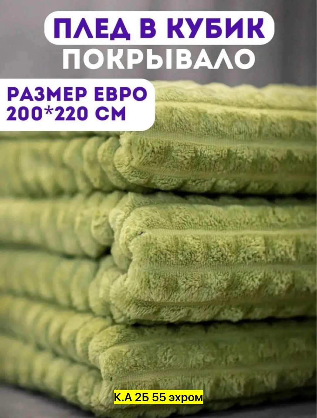плед покрывало 200 х 220,плед 200 х 220,плед кубик евро,плед 200 х 220 см,плед кубик
