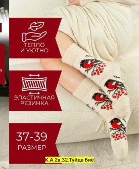 Носки