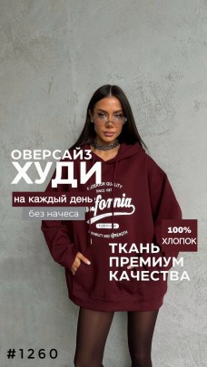 Толстовка