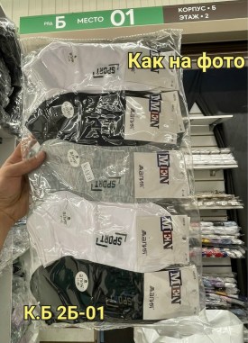 Носки