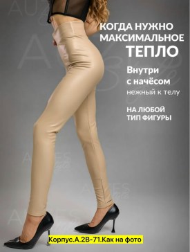 Лосины