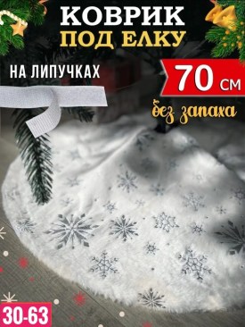 Новый год