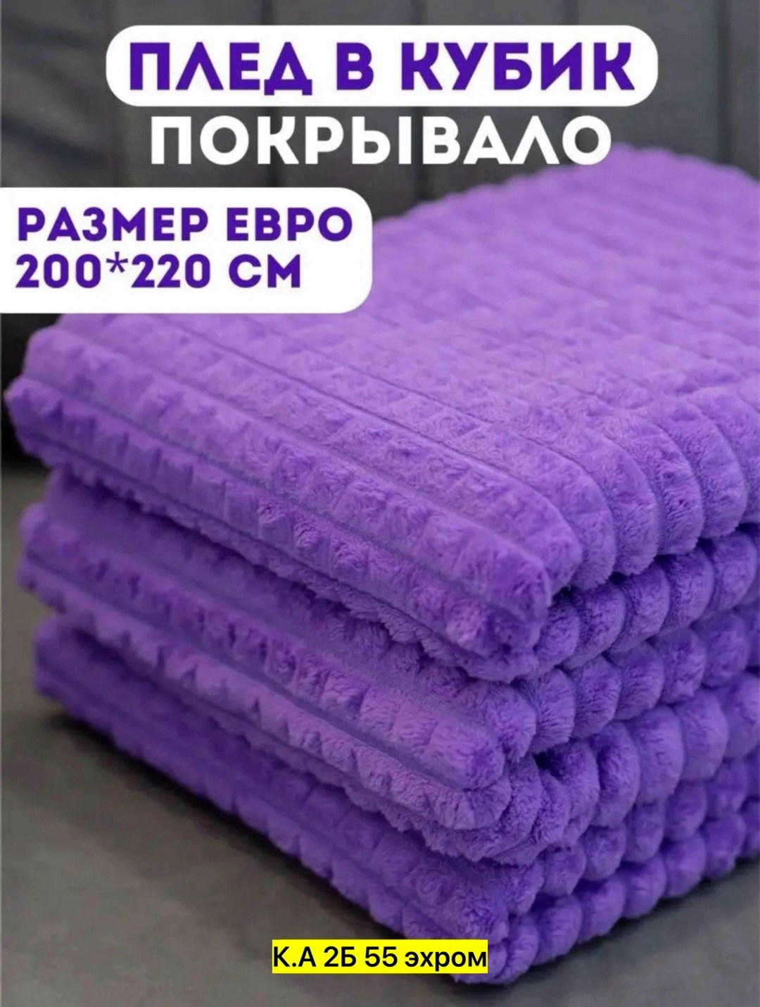 плед покрывало 200 х 220,плед 200 х 220,плед кубик евро,плед 200 х 220 см,плед кубик