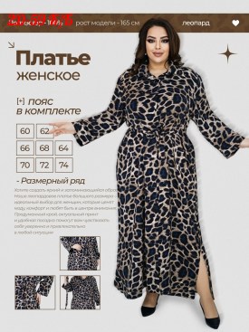 Платье