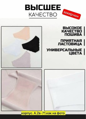 Нижнее белье