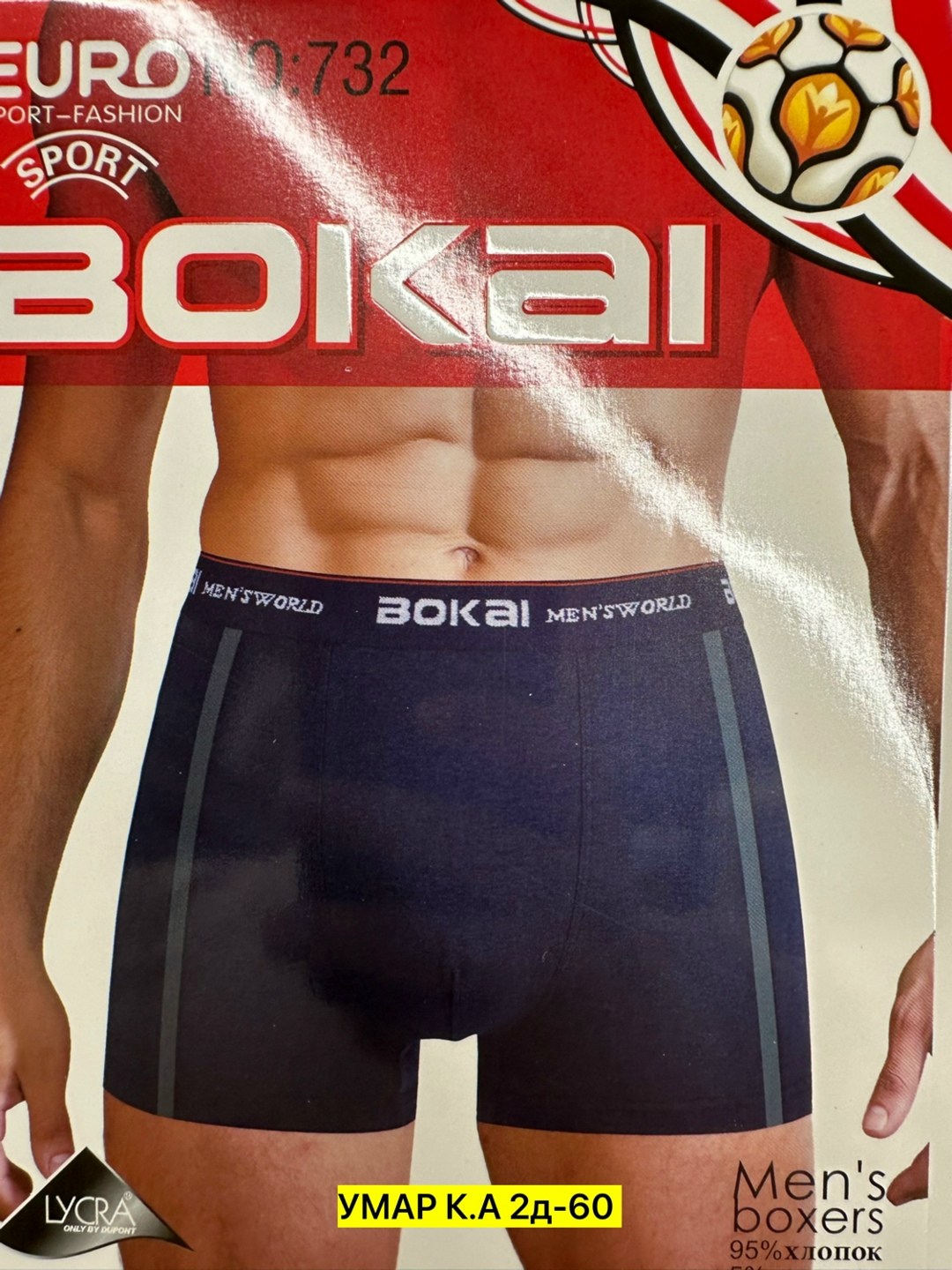 мужские трусы боксера,комплект трусов боксеры bokai,комплект трусов боксеры bokai спорт,трусы мужские bokai,комплект трусов мужских