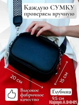Сумка