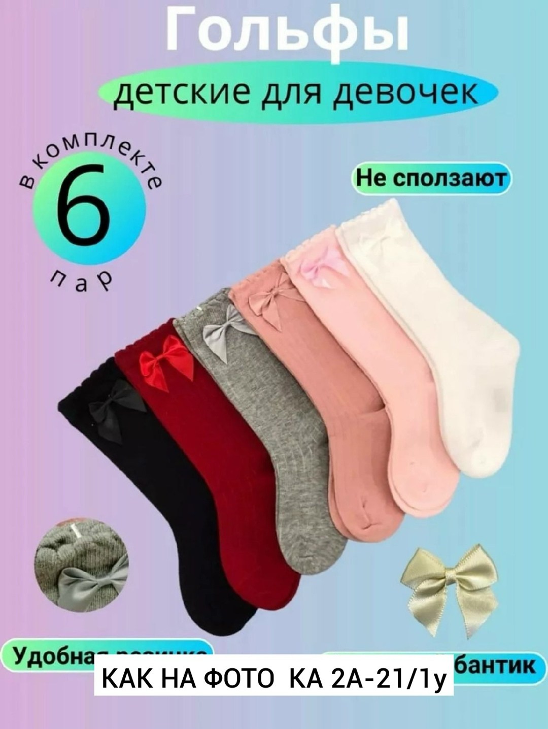 гольфы для девочек,носки с бантами,колготы для девочек,носки для девочек,гольфы с бантом