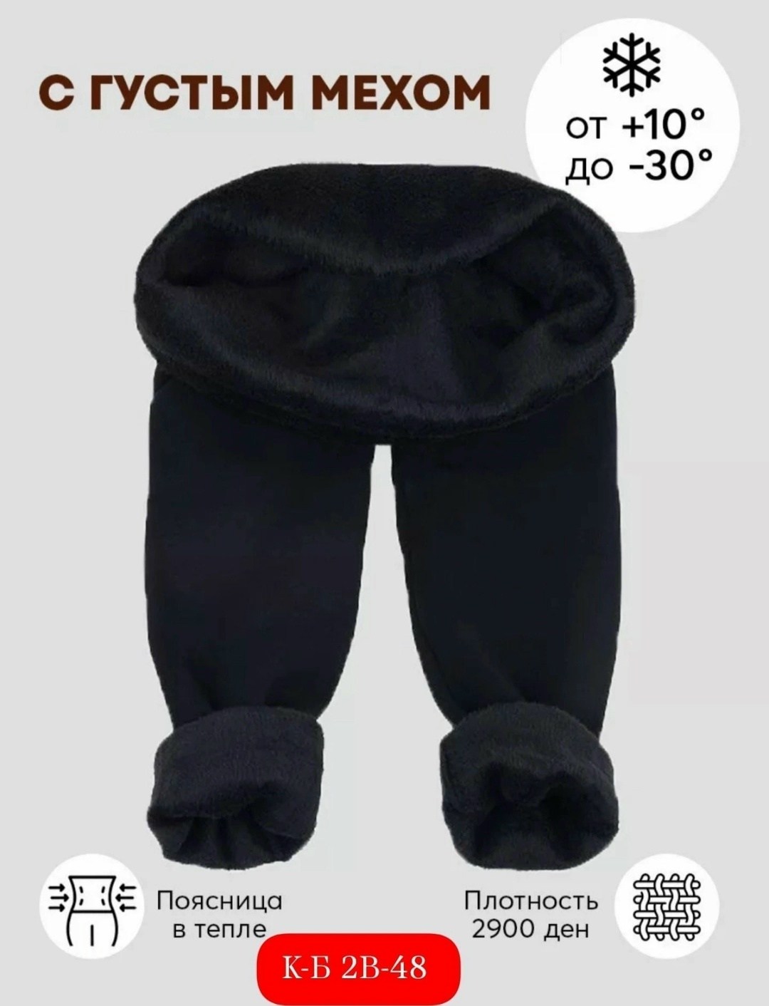 лосины теплые,лосины с мехом,теплые леггинсы,леггинсы с мех,легинсы женские