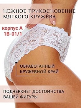 Нижнее белье