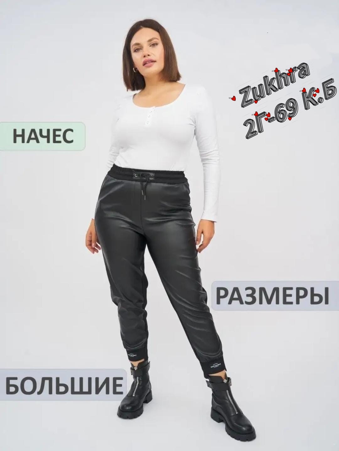 брюки кожаные джоггеры большие размеры atlan,брюки кожаные джоггеры,брюки из экокожи женские,кожаные брюки женские,брюки из экокожи