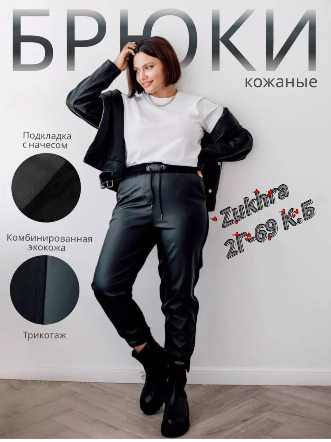 брюки кожаные джоггеры большие размеры atlan,брюки кожаные джоггеры,брюки из экокожи женские,кожаные брюки женские,брюки из экокожи