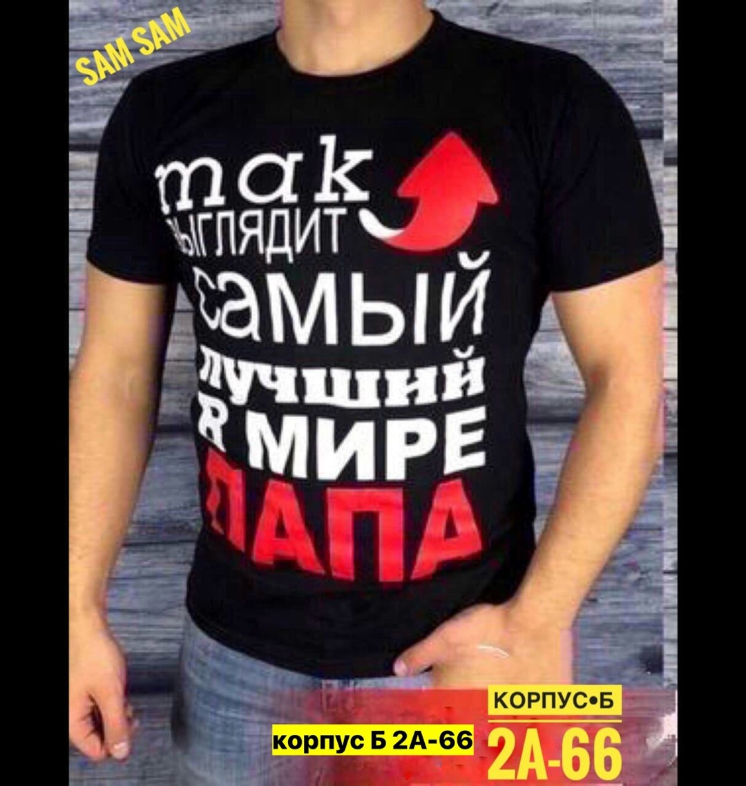 футболка самый лучший папа всех времен и народов,футболки мужские,футболка,футболки самый лучший папа,так выглядит самый лучший в мире папа