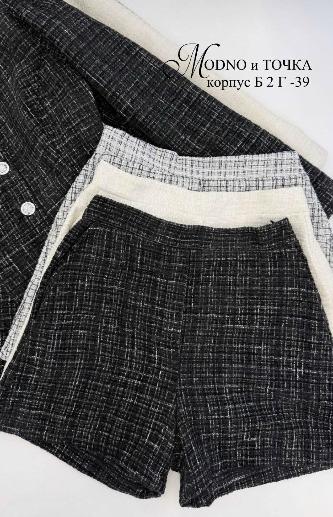 твидовый костюм с юбкой,твидовые костюмы,твидовые костюмы женские,твидовый костюм пиджак и юбка,твидовый костюм с шортами