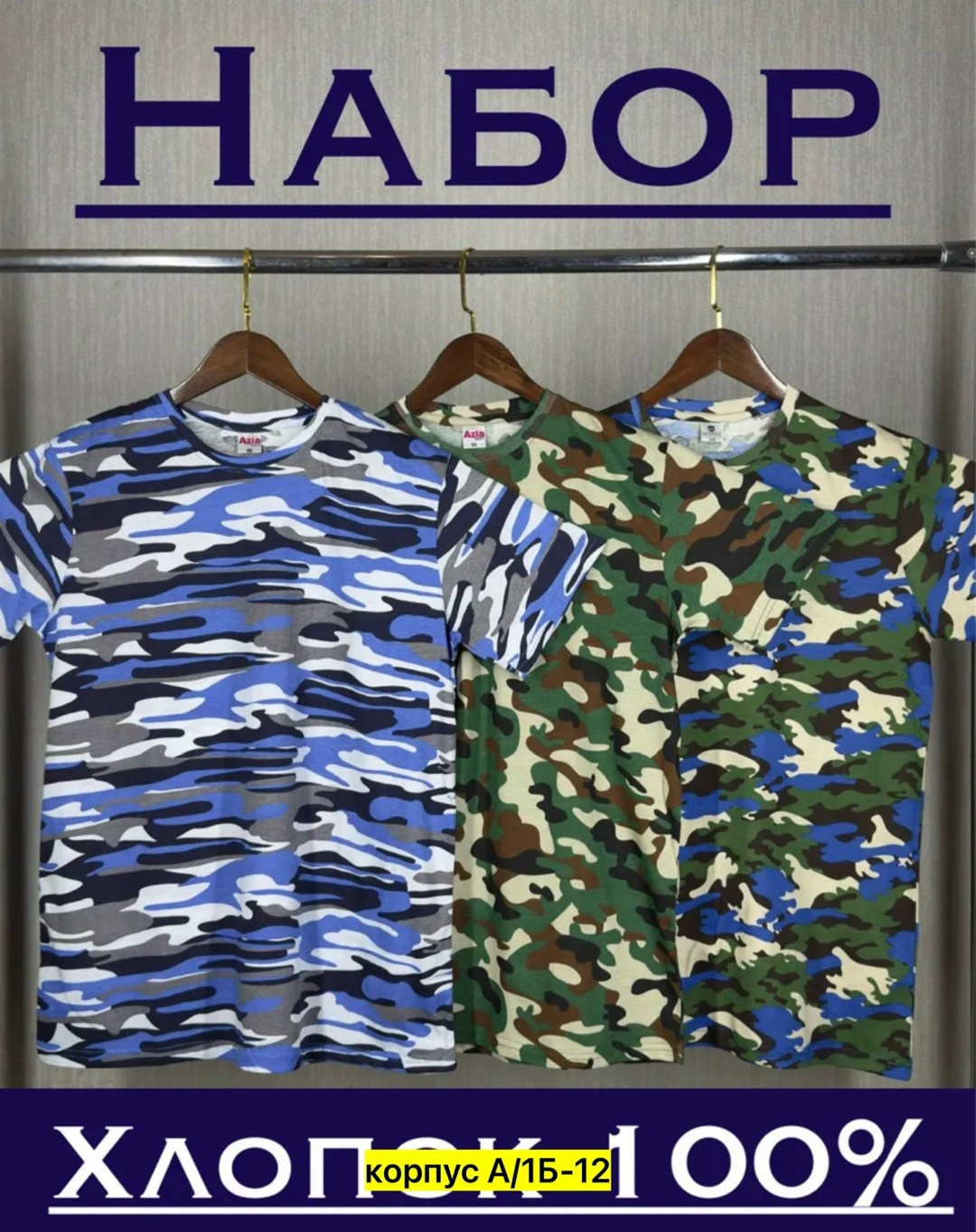 камуфляжная футболка,камуфляж,футболка милитари камуфляж,футболка камуфляж,комплект футболки