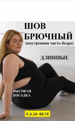 Лосины
