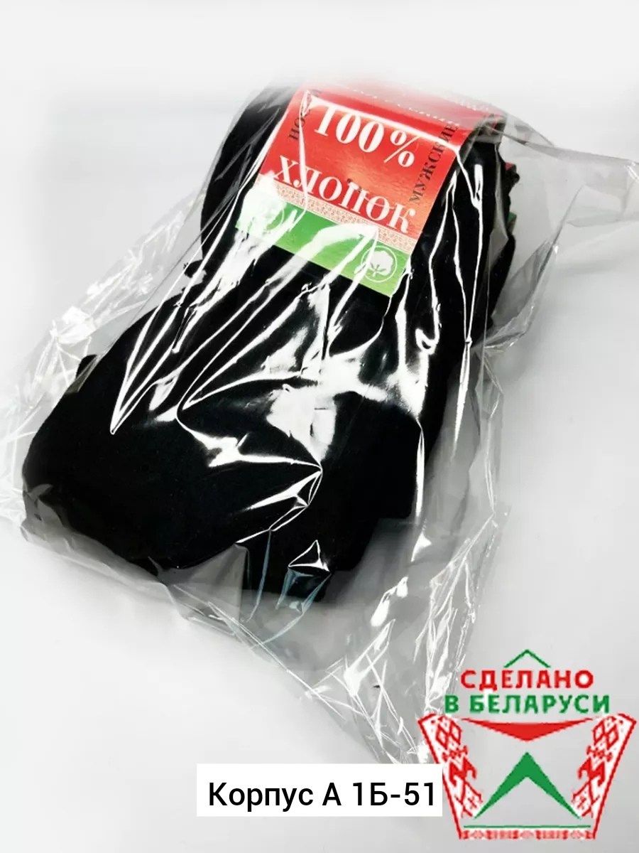 беларусь носки мужские 100 хлопок,носки белорусские,носки белорусский хлопок,носки беларусь,белорусский хлопок носки мужские