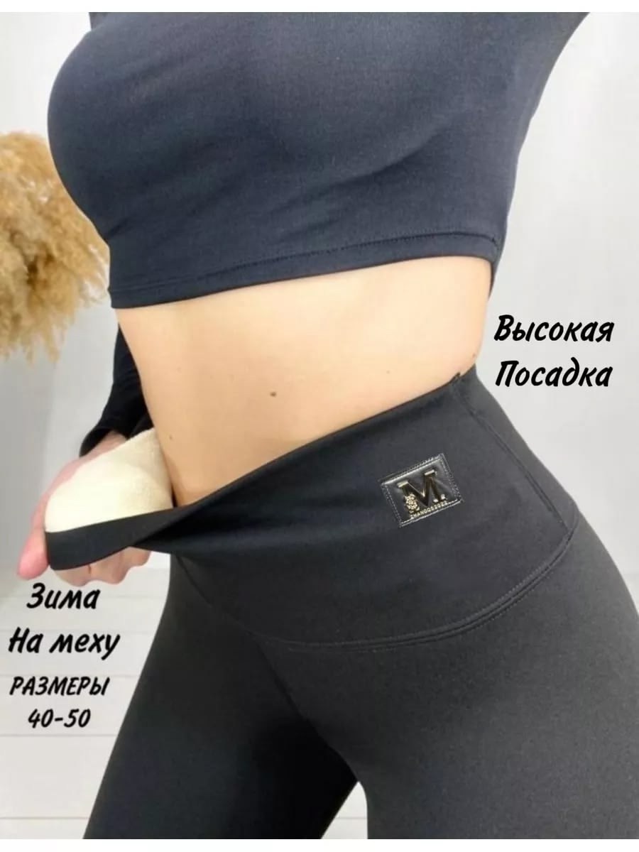 теплые леггинсы,лосины с мехом,леггинсы зимние,теплые зимние леггинсы,теплый флисовый