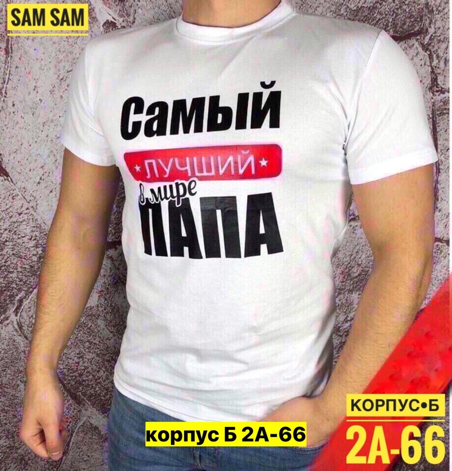 футболка самый лучший папа всех времен и народов,футболки мужские,футболка,футболки самый лучший папа,так выглядит самый лучший в мире папа