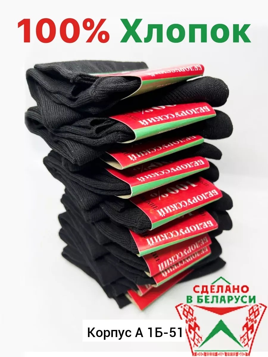 беларусь носки мужские 100 хлопок,носки белорусские,носки белорусский хлопок,носки беларусь,белорусский хлопок носки мужские