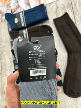 Носки