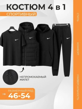 Костюм