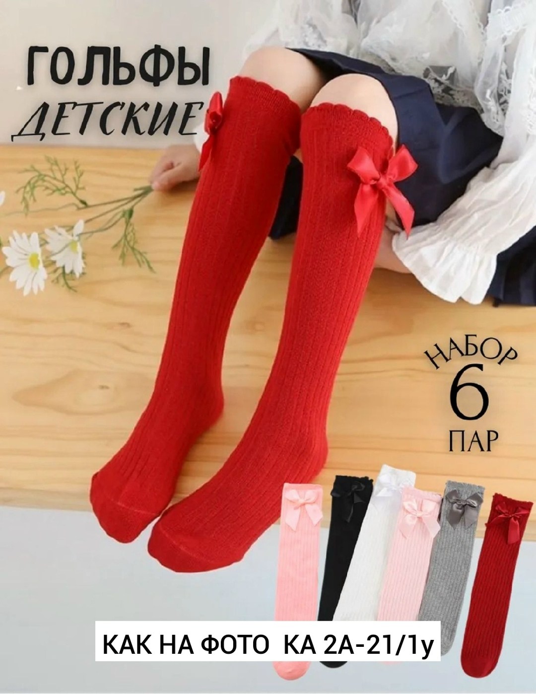 гольфы для девочек,носки с бантами,колготы для девочек,носки для девочек,гольфы с бантом